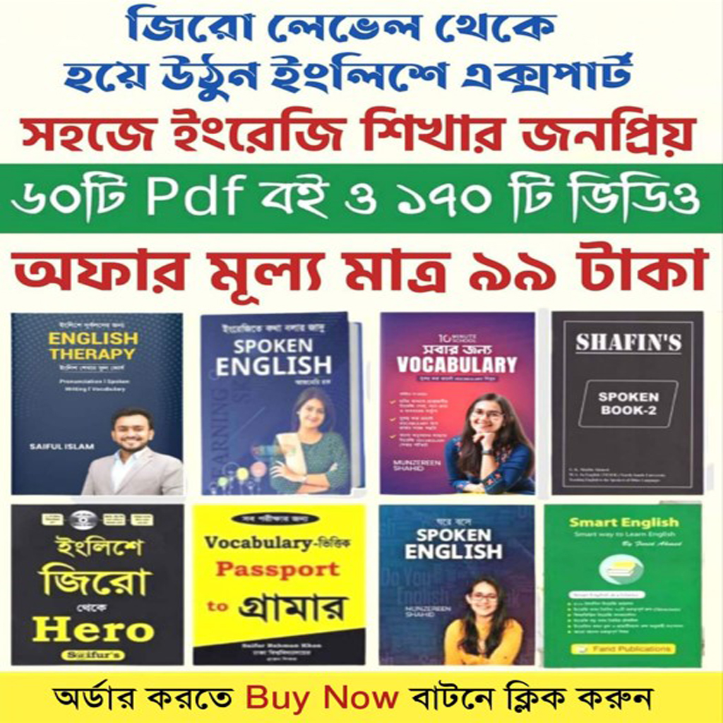 সহজে ইংরেজি শিখার জন...