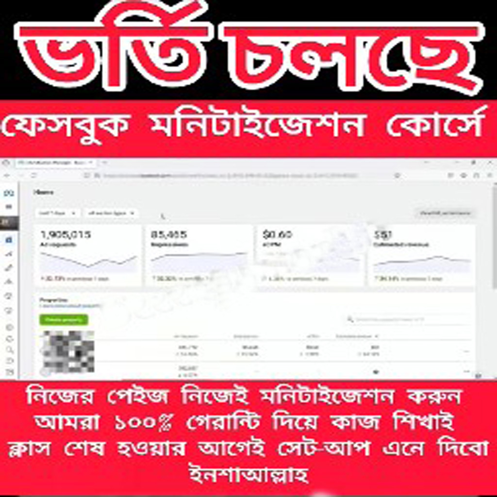 ফেসবুক_মনিটাইজেশন_কো...