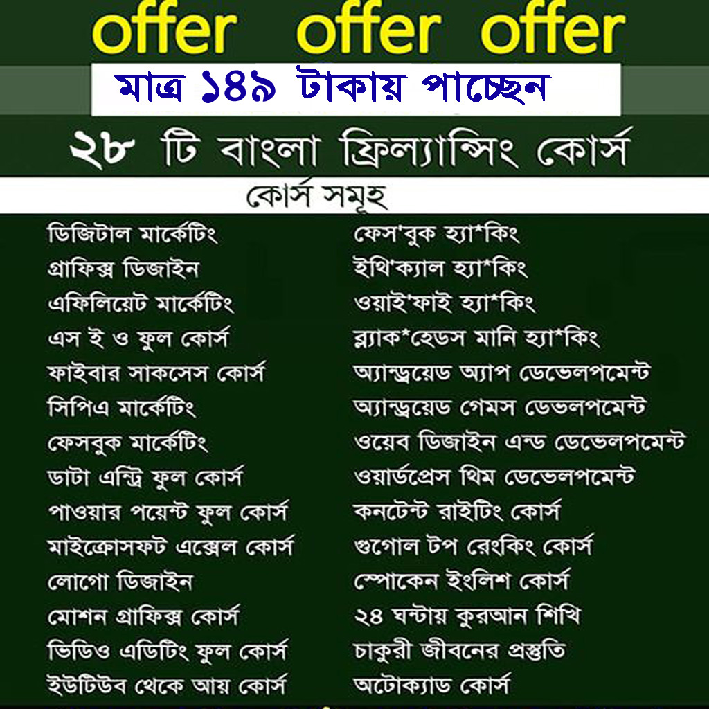 ২৮ টা ফ্রিল্যান্সিং...