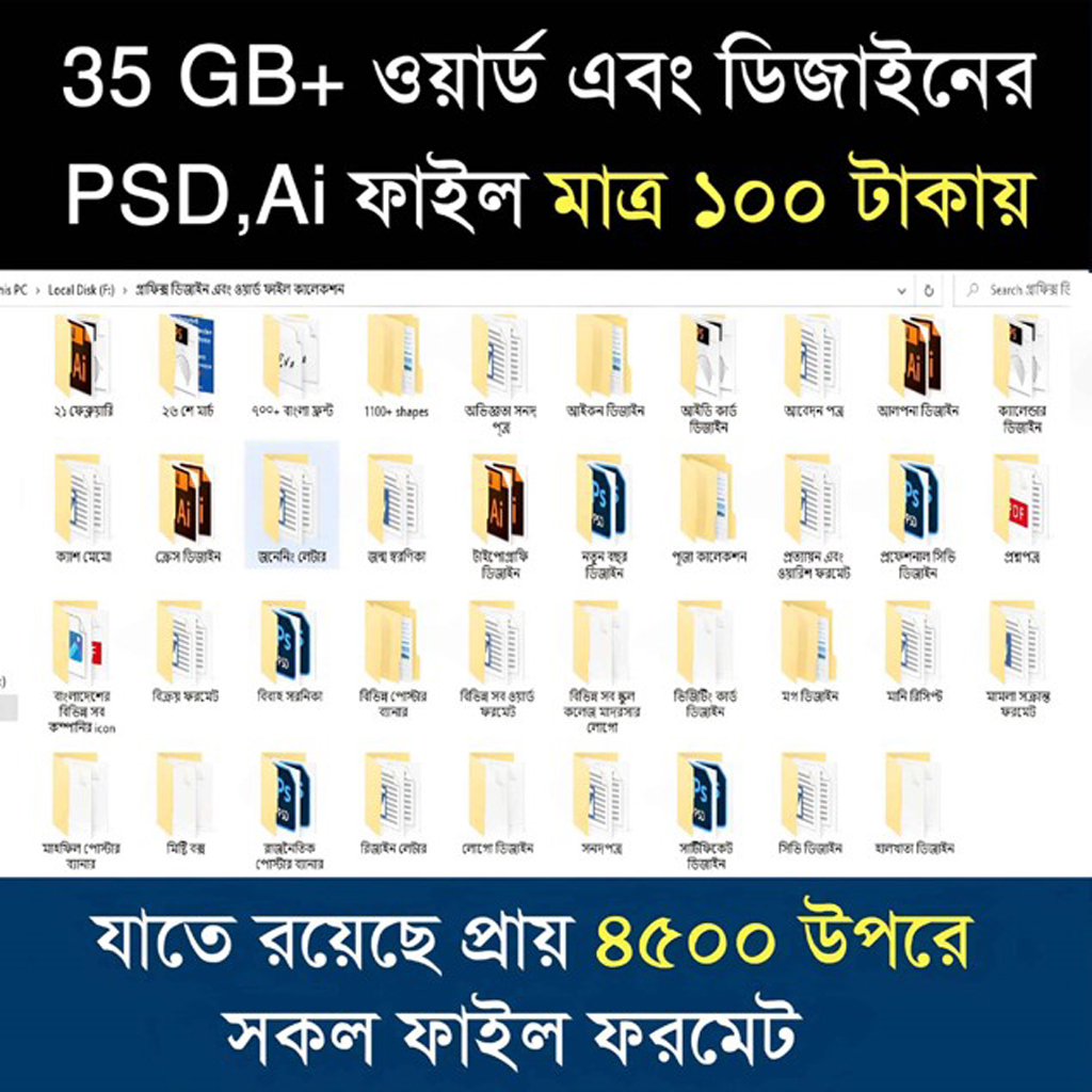 35GB+ ওয়ার্ড এবং ডি...